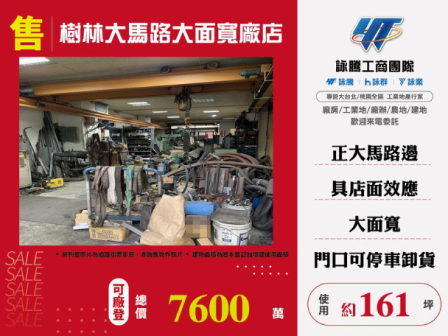 樹林大馬路大面寬店面廠房