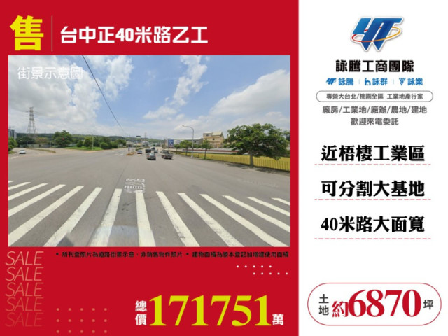 台中正40米路乙工