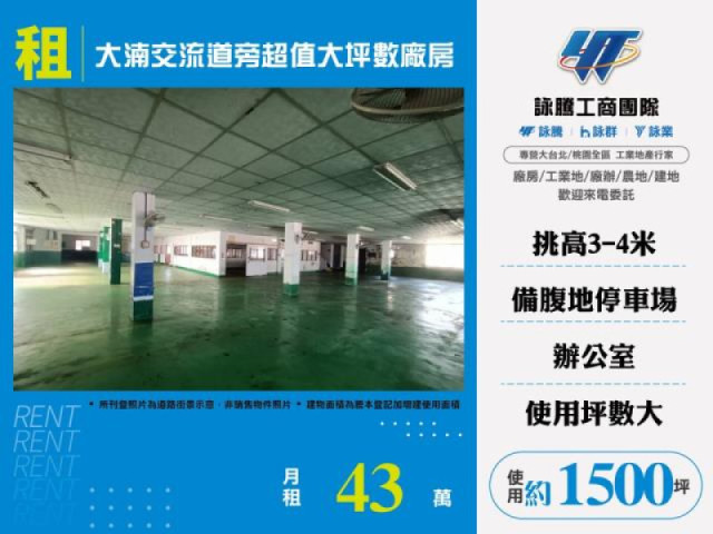 大湳交流道旁超值大坪數廠房