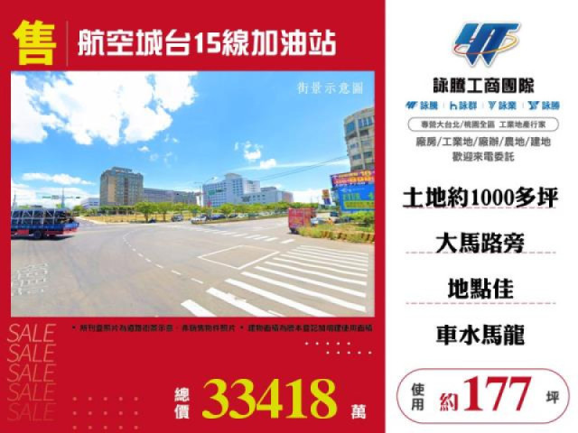 房地產出售