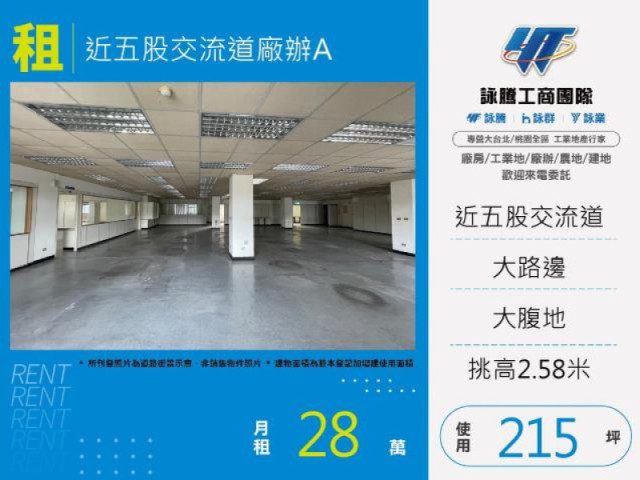 近五股交流道廠辦A