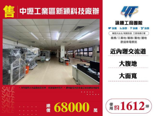 中壢工業區新穎科技廠辦