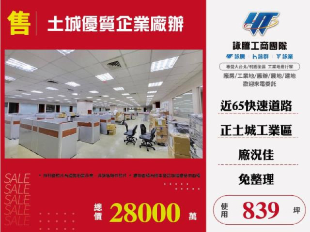 土城優質企業廠辦