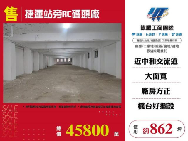 捷運站旁RC碼頭廠