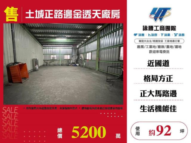 土城正路邊金透天廠房