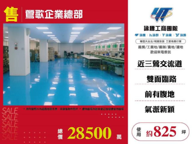 鶯歌企業總部