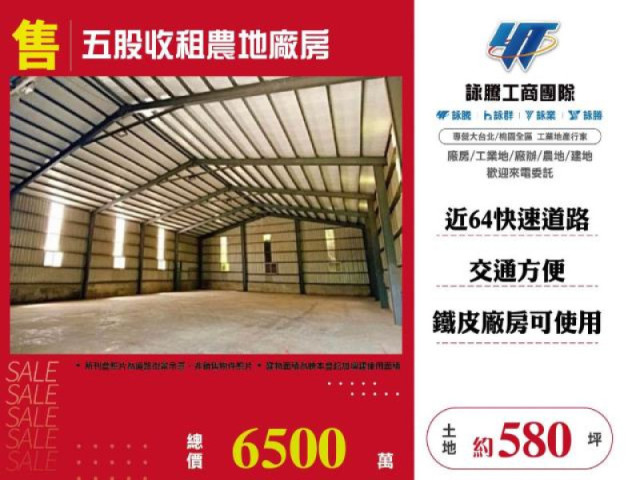 五股收租農地廠房