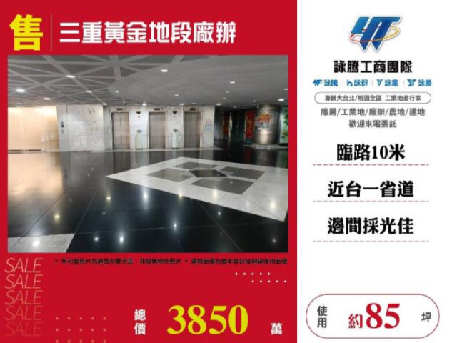 三重黃金地段廠辦