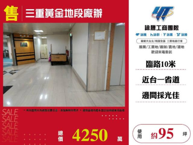 三重黃金地段廠辦