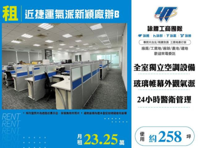近捷運氣派新穎廠辦B