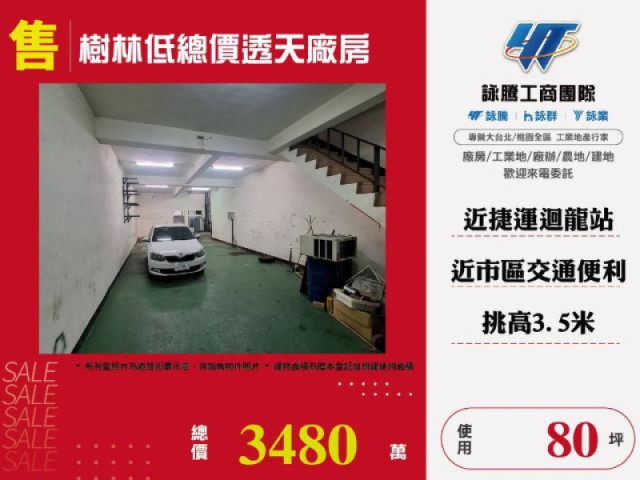 樹林低總價透天廠房