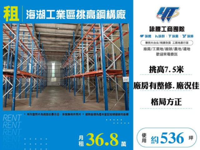 海湖工業區挑高鋼構廠