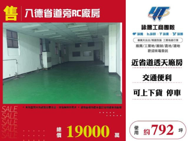 八德省道旁RC廠房