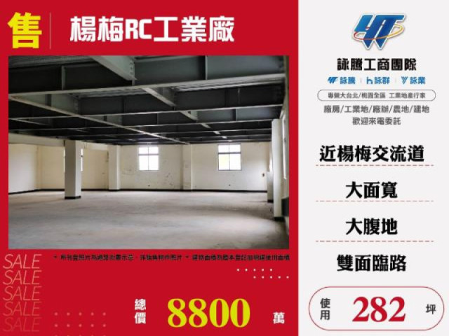 楊梅RC工業廠