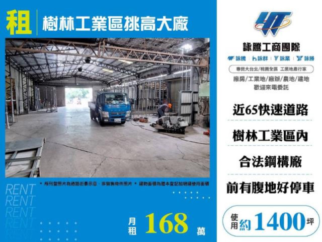 樹林工業區挑高大廠