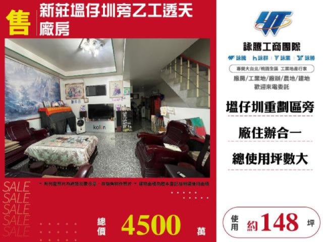 新莊塭仔圳旁乙工透天廠房