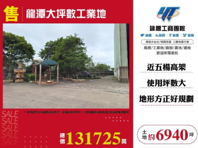 龍潭大坪數工業地