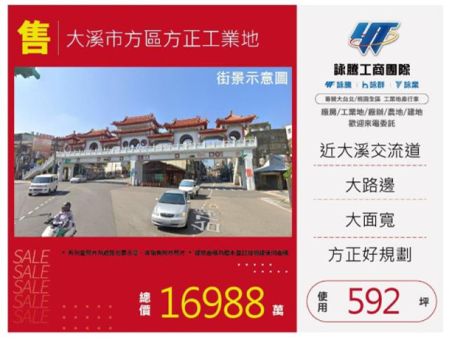 大溪市區方正工業地(附建照)