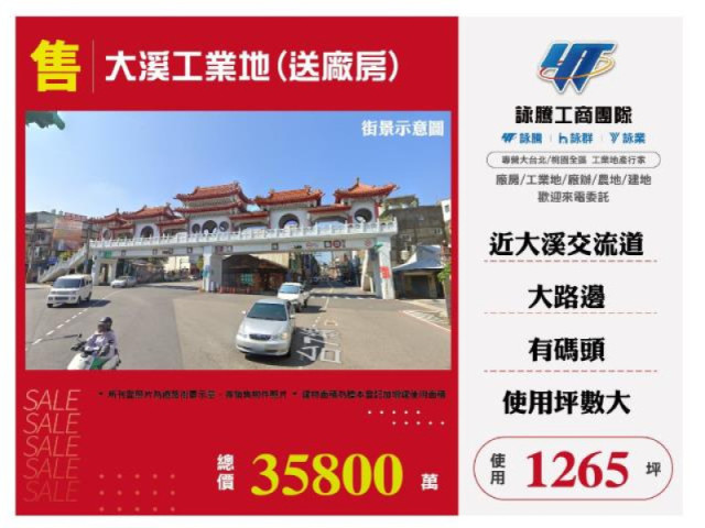 大溪工業地(送廠房)