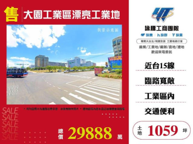 大園工業區漂亮工業地