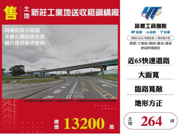 新莊工業地送收租鋼構廠