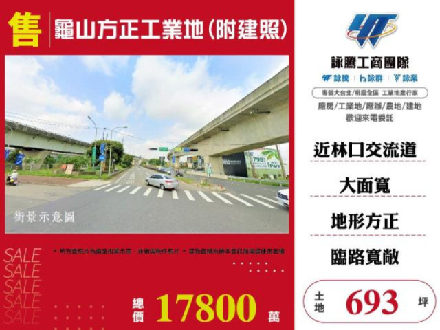 龜山方正工業地(附建照)