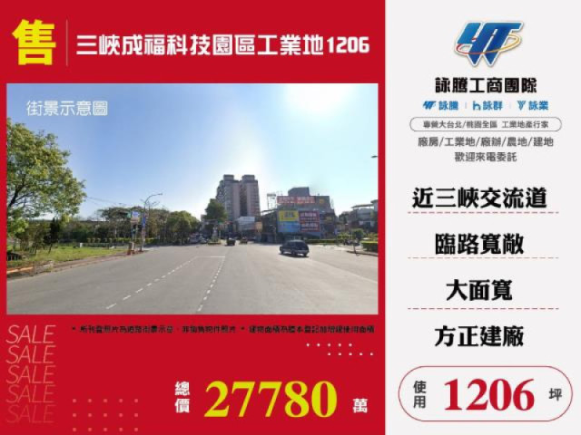 三峽成福科技園區工業地1206
