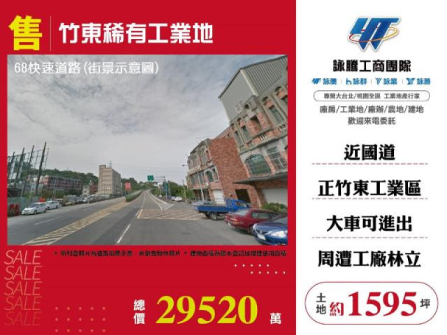 竹東稀有工業地