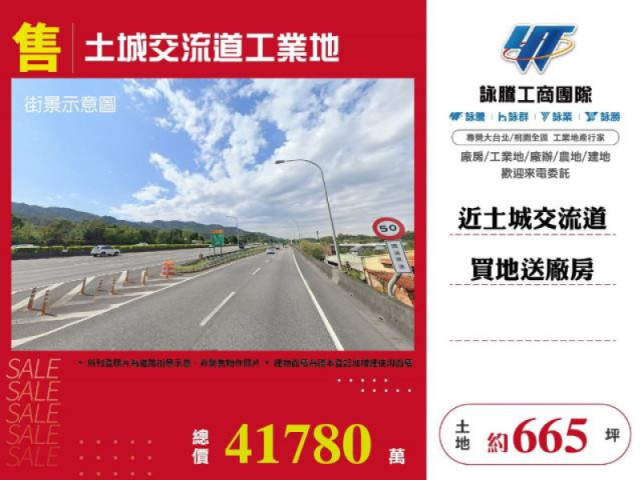 土城交流道工業地