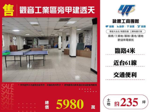 觀音工業區旁甲建透天