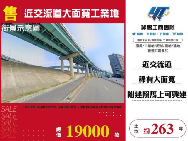 近交流道大面寬工業地