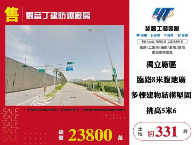 觀音丁建防爆廠房
