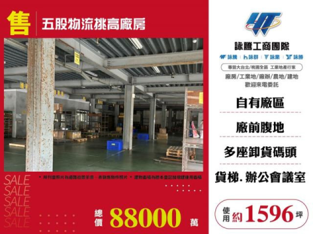五股物流挑高廠房