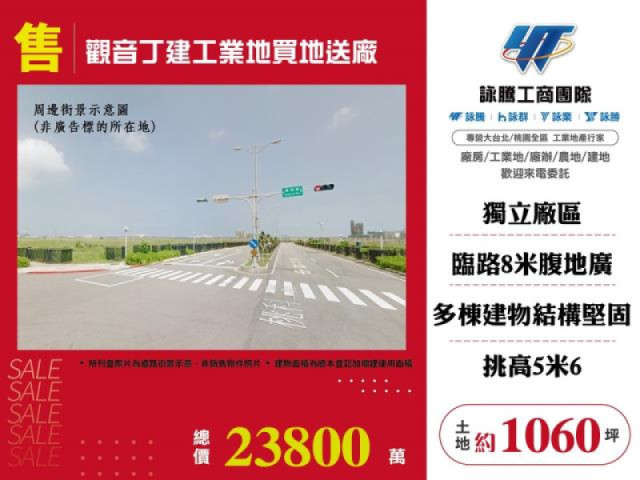 觀音丁建工業地買地送廠