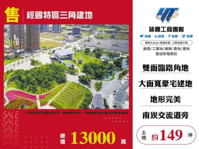 經國特區三角建地