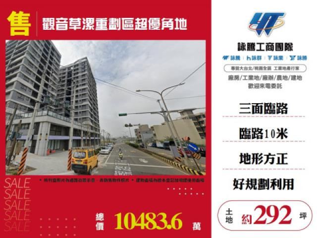 觀音草漯重劃區超優角地