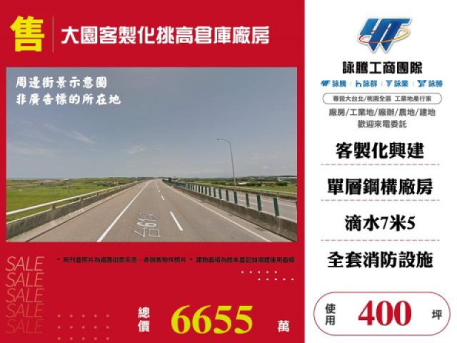 大園客製化挑高倉庫廠房