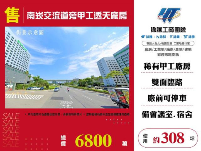 南崁交流道旁甲工透天廠房