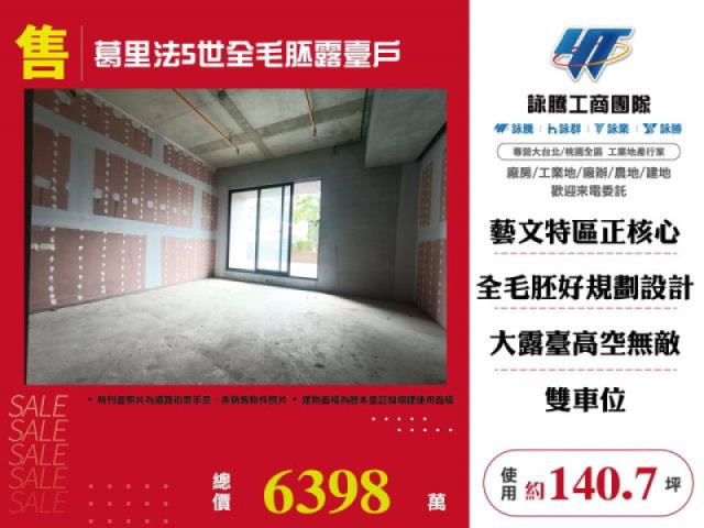 葛里法五世全毛胚露臺戶