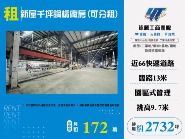 新屋千坪合法鋼構廠房(可分租)