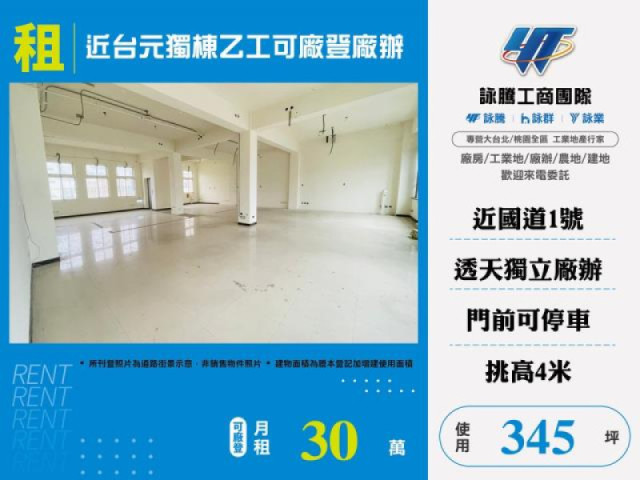 近台元獨棟乙工可廠登廠辦