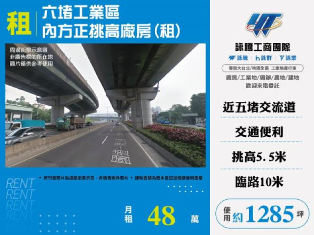 六堵工業區內方正挑高廠房(租)
