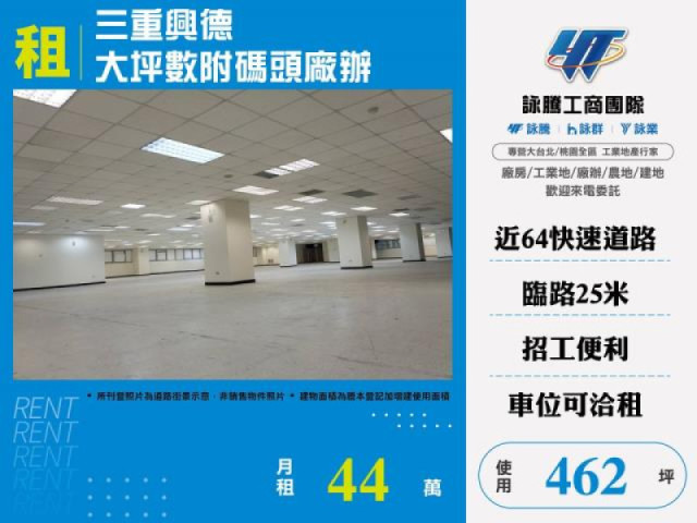 三重興德大坪數附碼頭廠辦