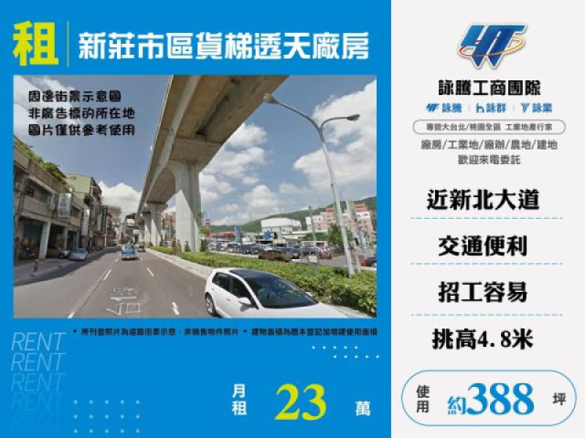 新莊市區貨梯透天廠房