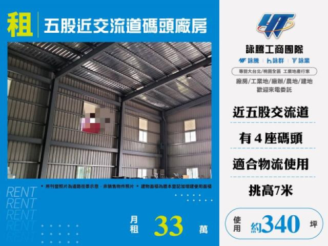 五股近交流道碼頭廠房