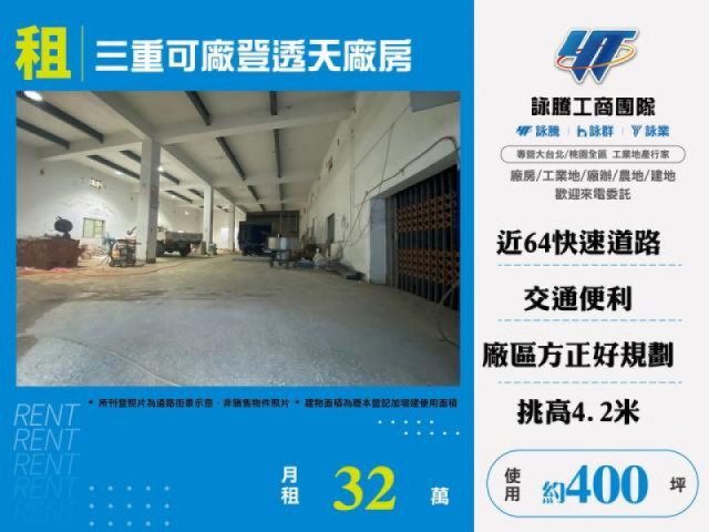 三重新穎透天廠房
