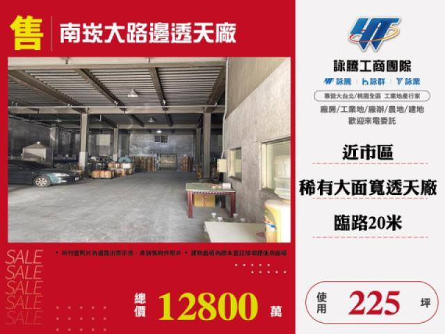 南崁大路邊透天廠