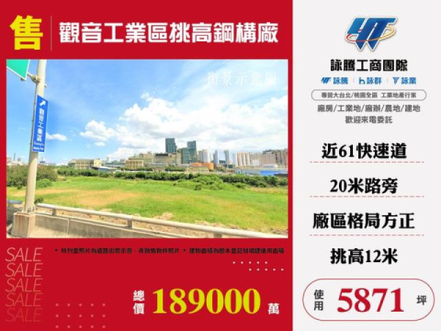 觀音工業區挑高鋼構廠