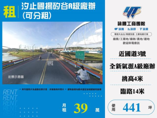 汐止國揚矽谷A級廠辦(可分租)