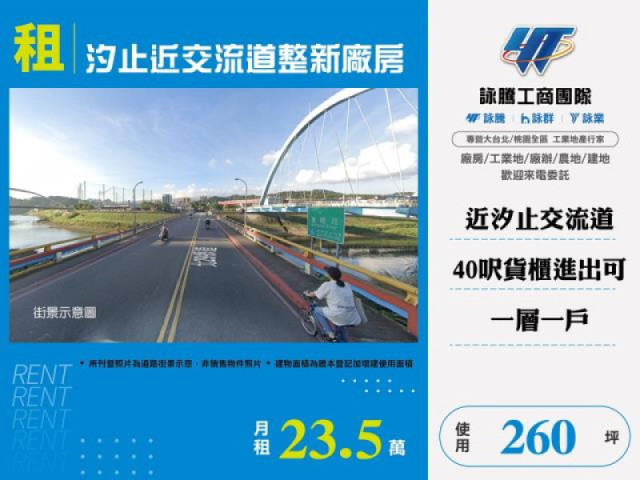 汐止近交流道整新廠房